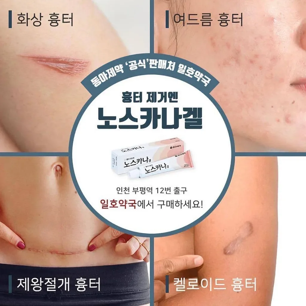 Dong -A Pharm NoScarna Gel Гель от постакне и шрамов — изображение 3